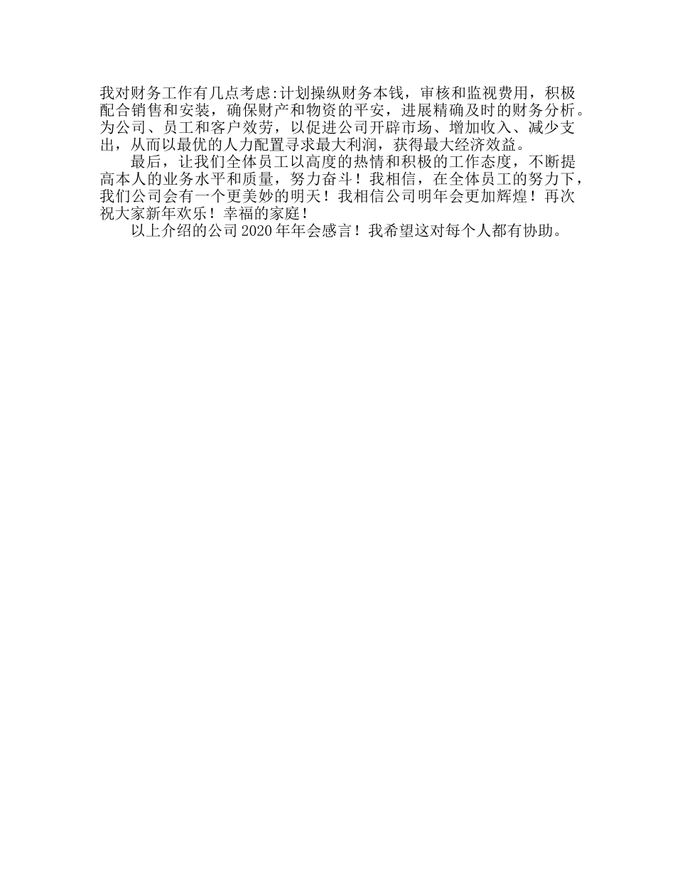2024年公司年会励志参考发言稿 _第2页