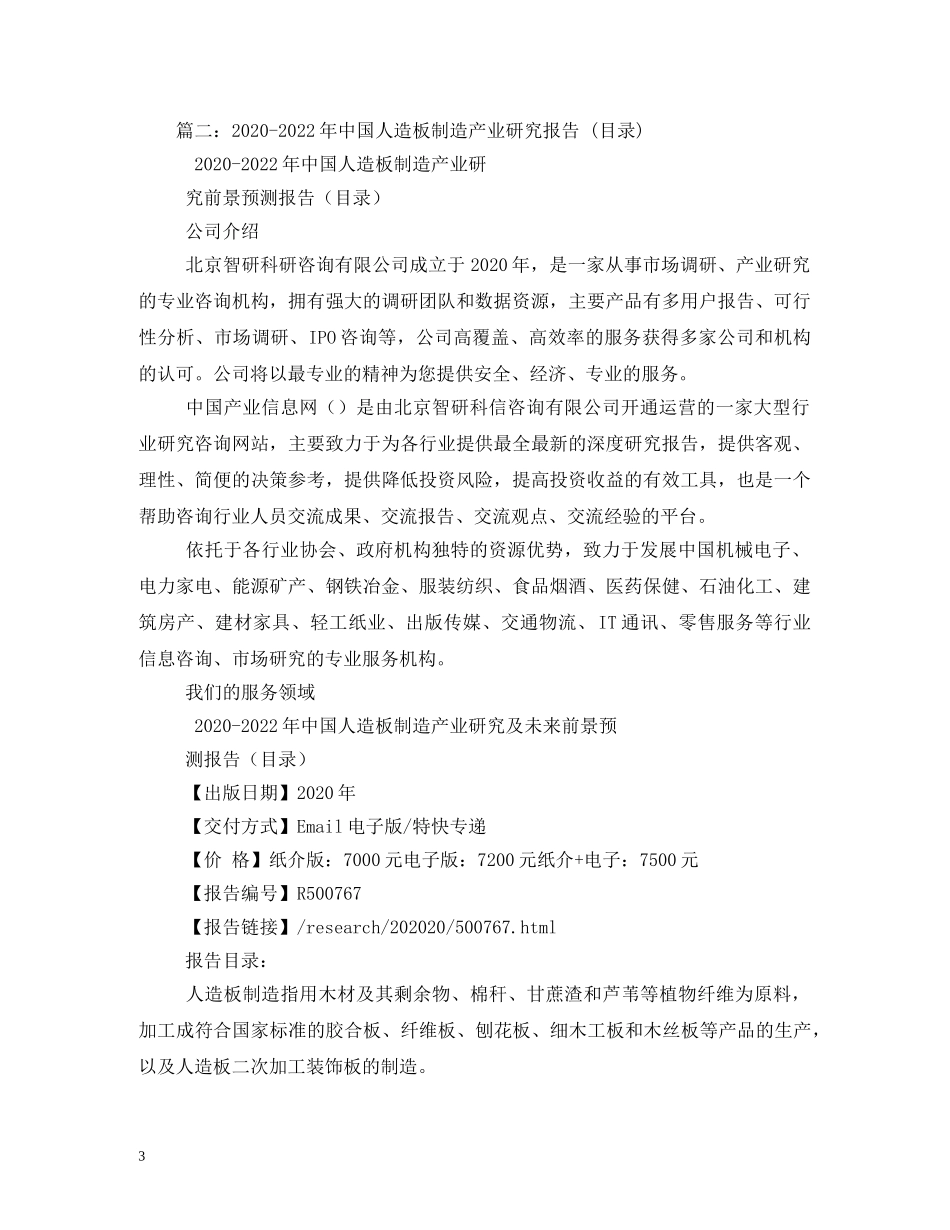 2024年机械基础件制造产业研究报告 _第3页