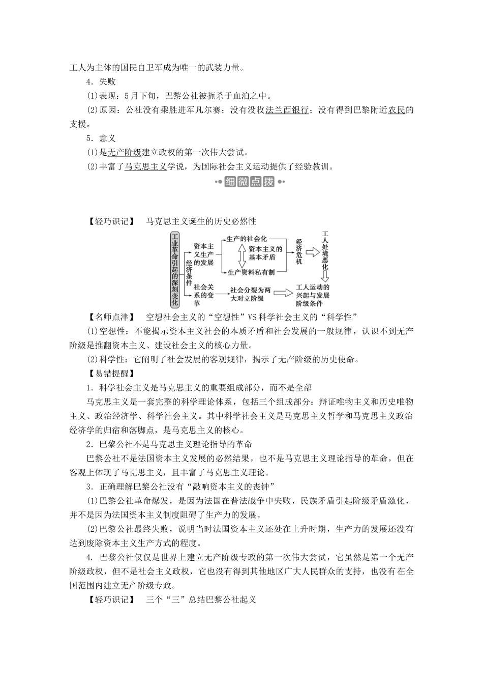 高中历史 第七单元 科学社会主义从理论到实践 第21课 马克思主义的诞生和巴黎公社学案 北师大版必修1-北师大版高一必修1历史学案_第3页