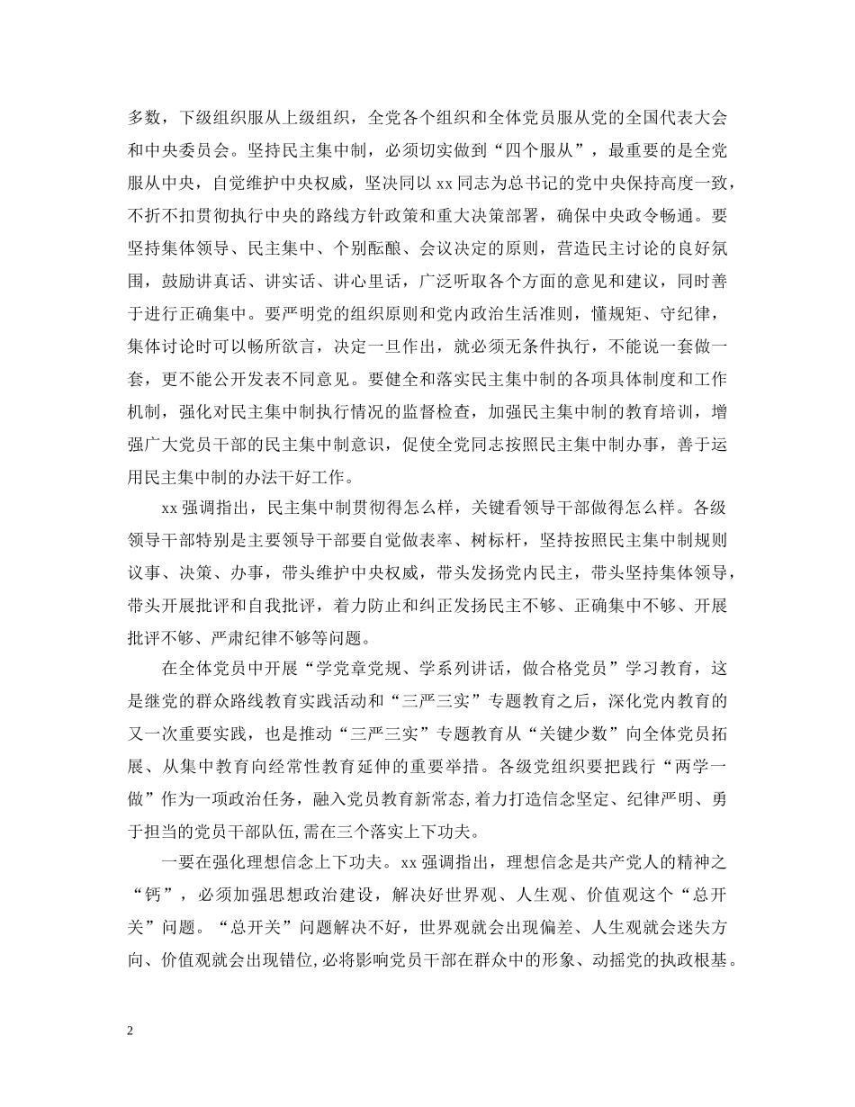 20XX年基层两学一做学习心得体会范文3篇 _第2页