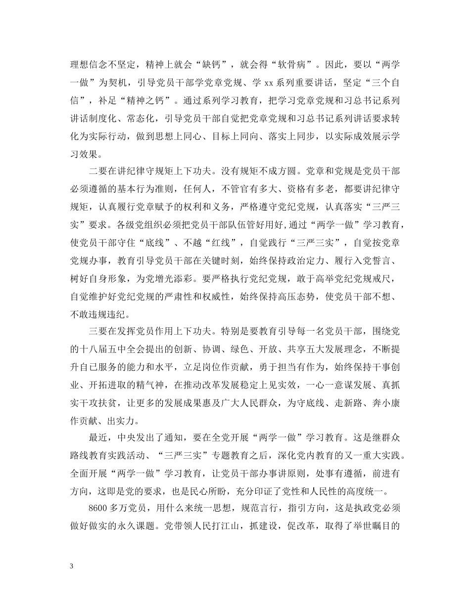 20XX年基层两学一做学习心得体会范文3篇 _第3页