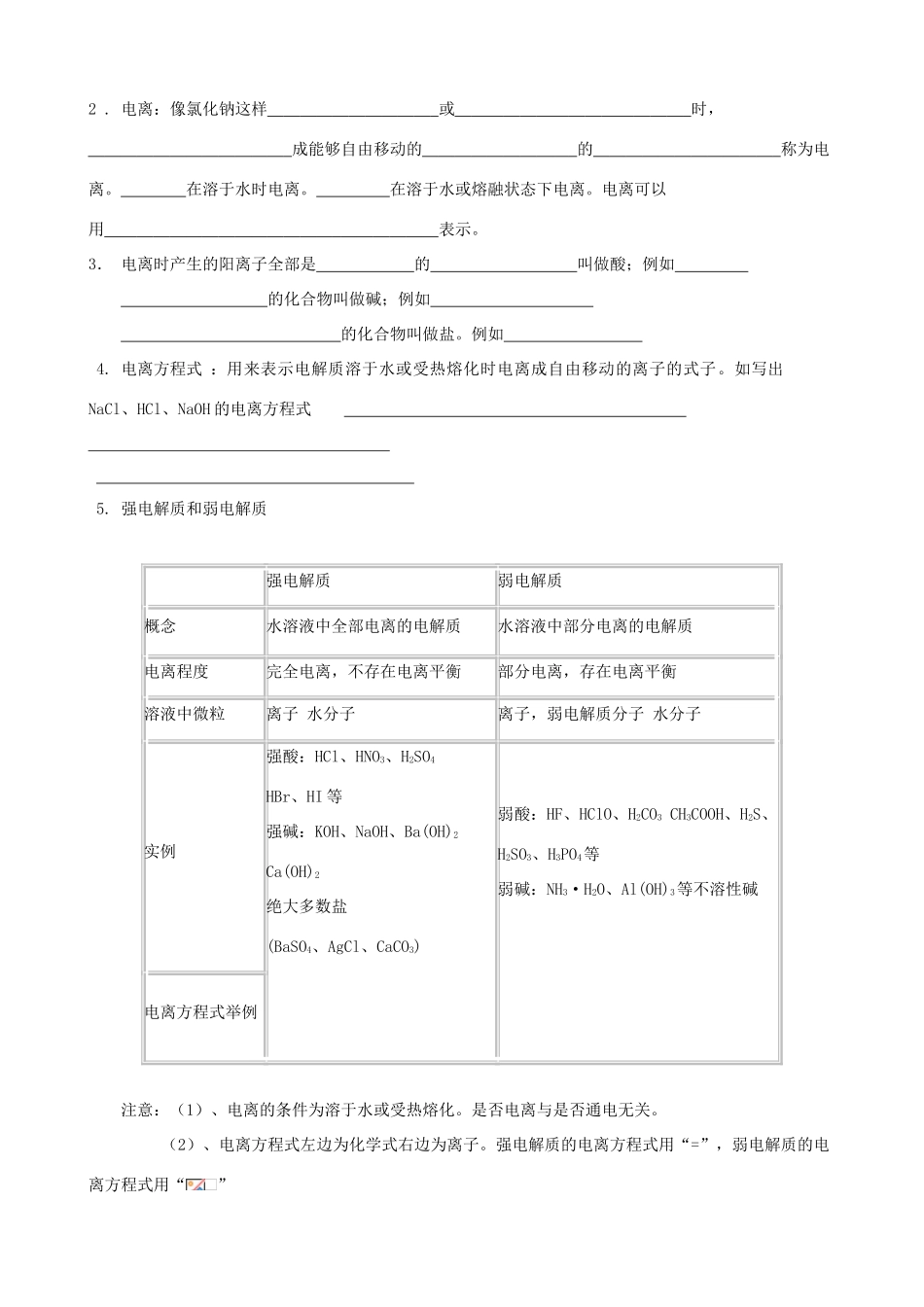 海南高中化学 2.2.1《电解质》学案2 鲁科版必修1_第2页