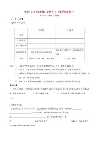 海南高中化学 2.2.1《电解质》学案2 鲁科版必修1