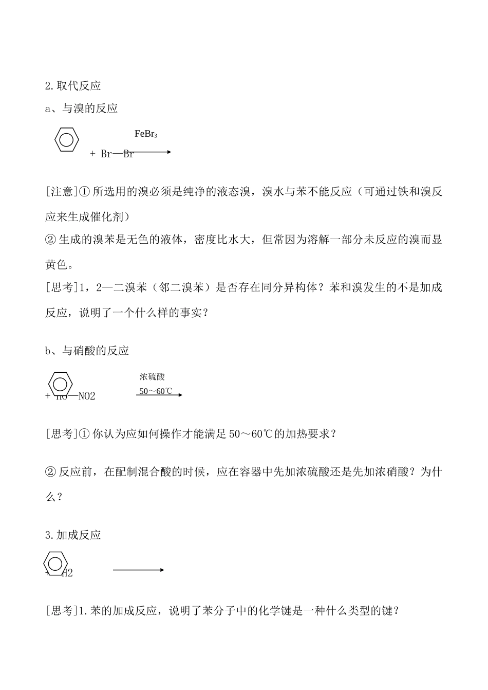 新人教版必修2高中化学来自石油和煤的两种化工原料 学案_第2页