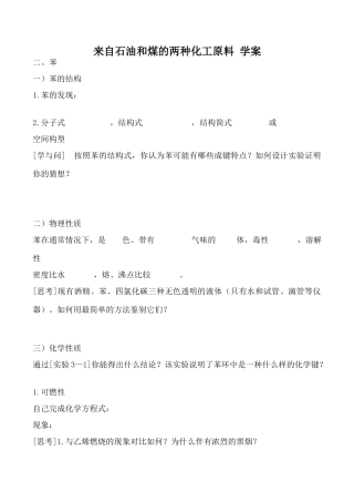 新人教版必修2高中化学来自石油和煤的两种化工原料 学案