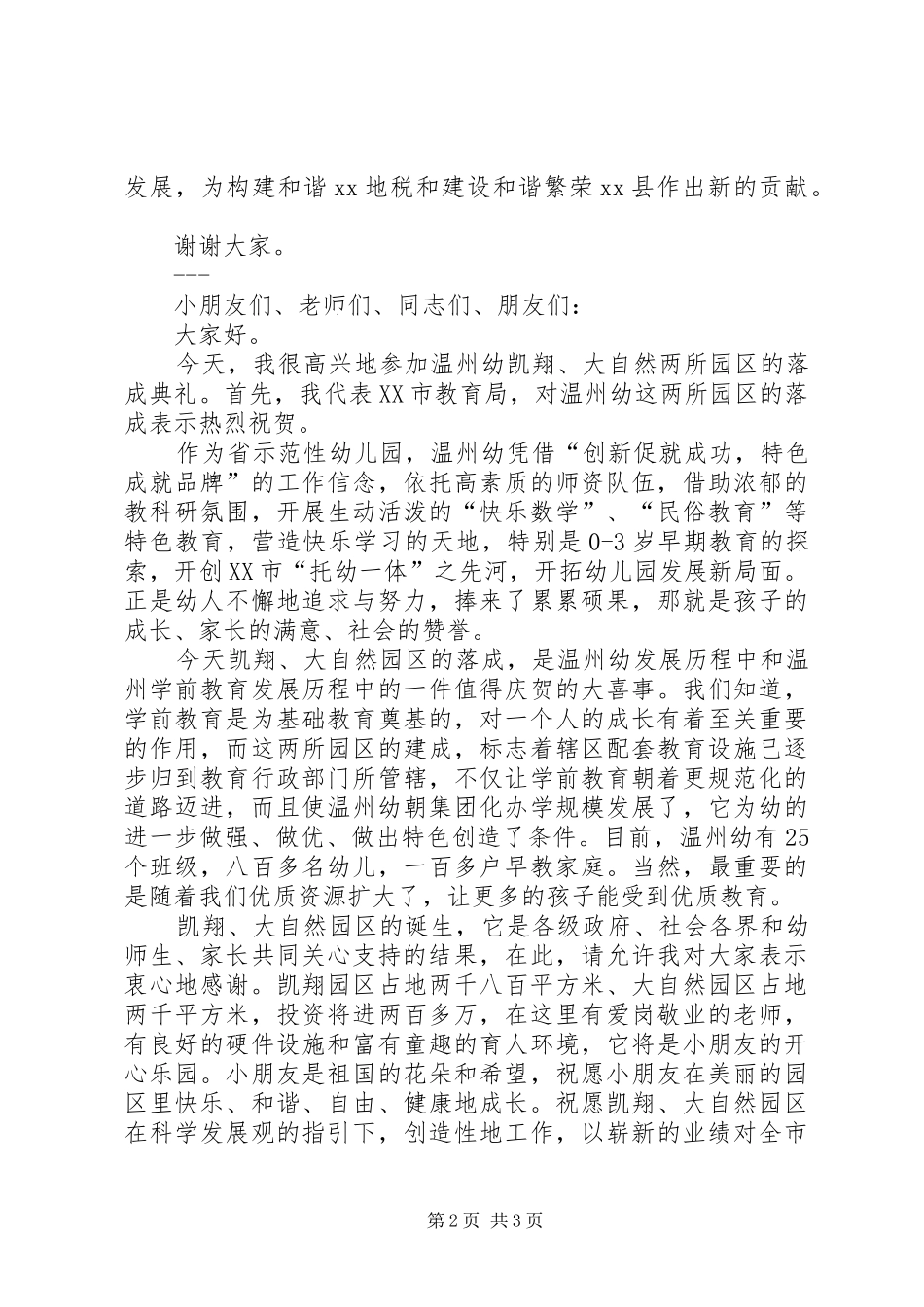 落成典礼的讲话稿_第2页