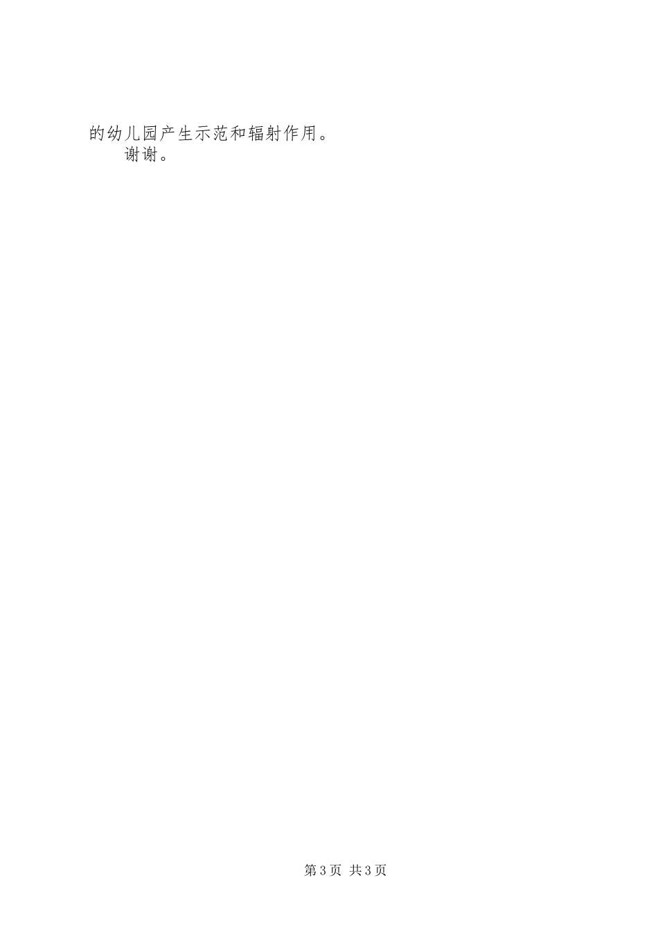 落成典礼的讲话稿_第3页