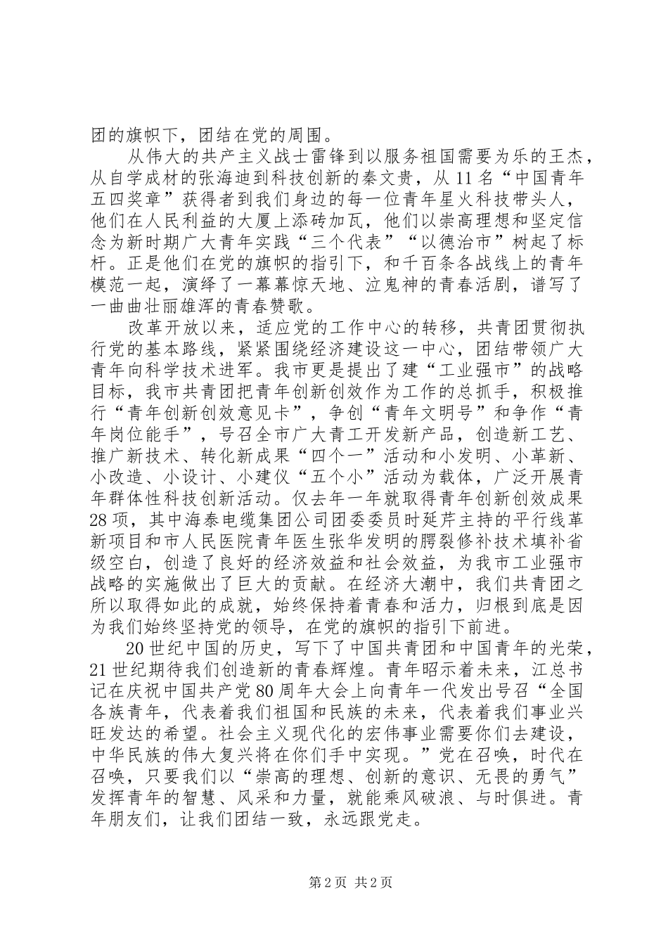 紧跟党走五四演讲稿_第2页