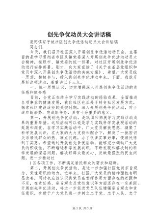 创先争优动员大会的的讲话稿