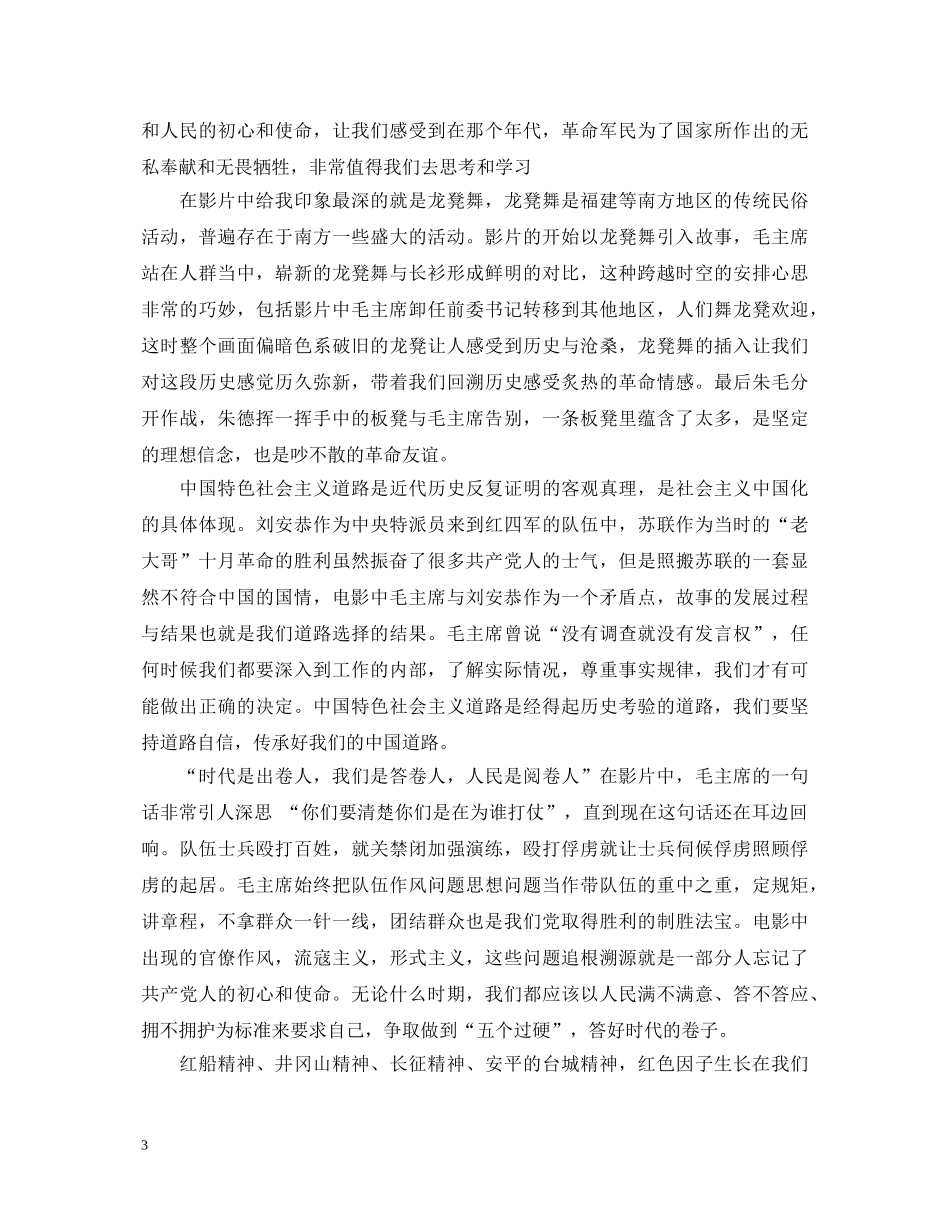 《古田军号》电影观后感-影评-观看心得体会写作素材汇总 _第3页