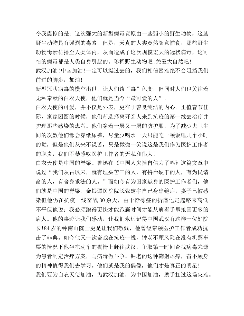 2024关于纪录片《武汉日记》观后感心得体会 _第2页