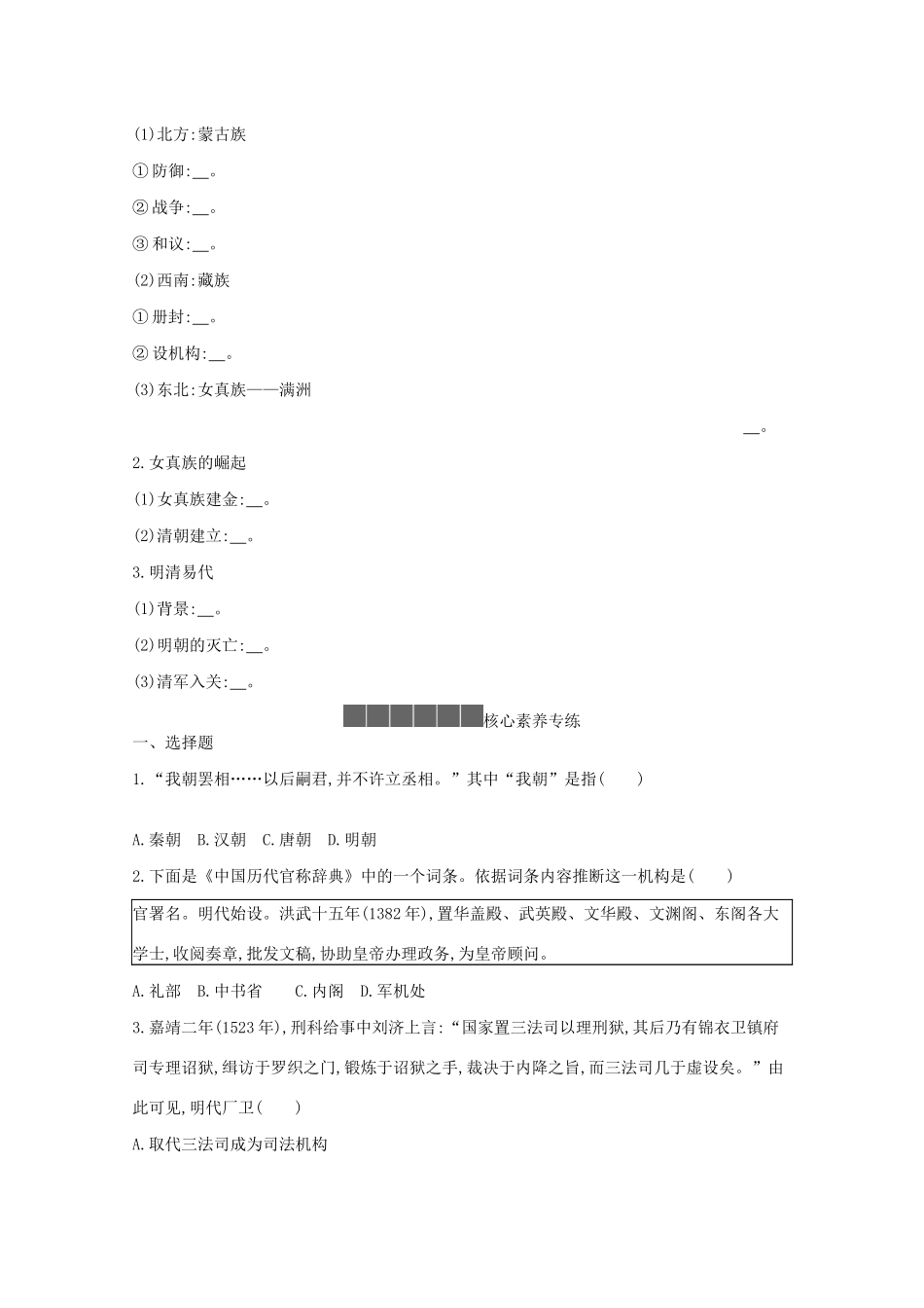 高中历史 第四单元 明清中国版图的奠定与面临的挑战 第13课 从明朝建立到清军入关学案 新人教版必修《中外历史纲要（上）》-新人教版高一必修历史学案_第2页