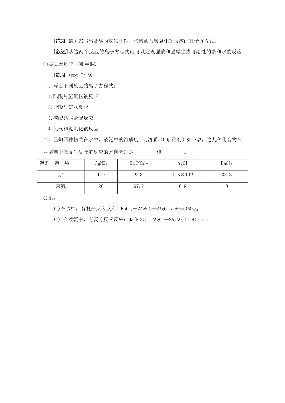 江苏省邳州市第二中学高中化学总复习 离子反应教学案_第3页