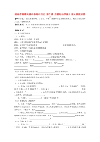 湖南省湘潭凤凰中学高中历史 第7课 启蒙运动学案2 新人教版必修3