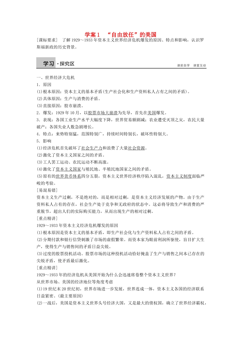 高中历史 专题六 罗斯福新政与当代资本主义学案1 人民版必修2-人民版高一必修2历史学案_第1页