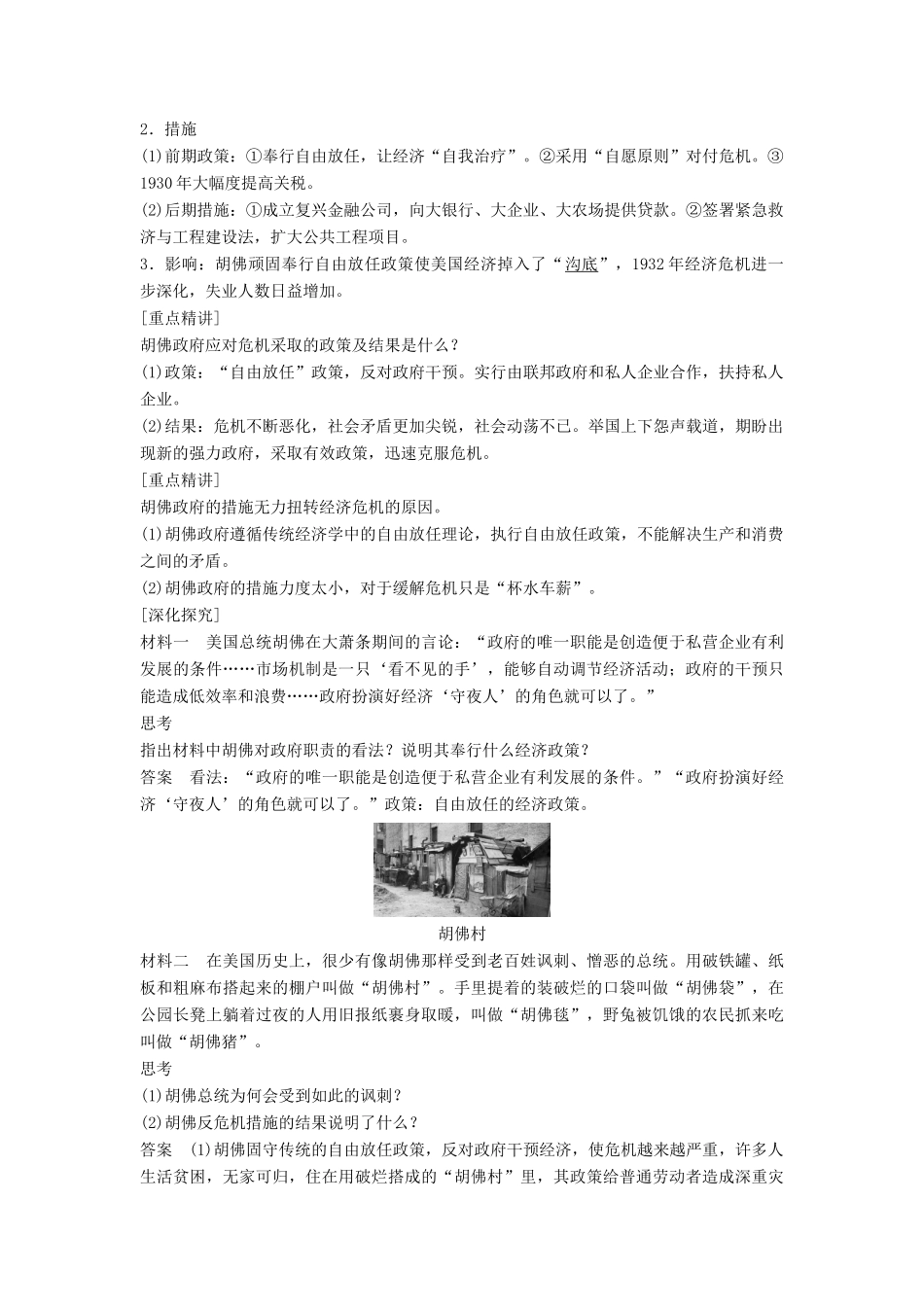 高中历史 专题六 罗斯福新政与当代资本主义学案1 人民版必修2-人民版高一必修2历史学案_第3页