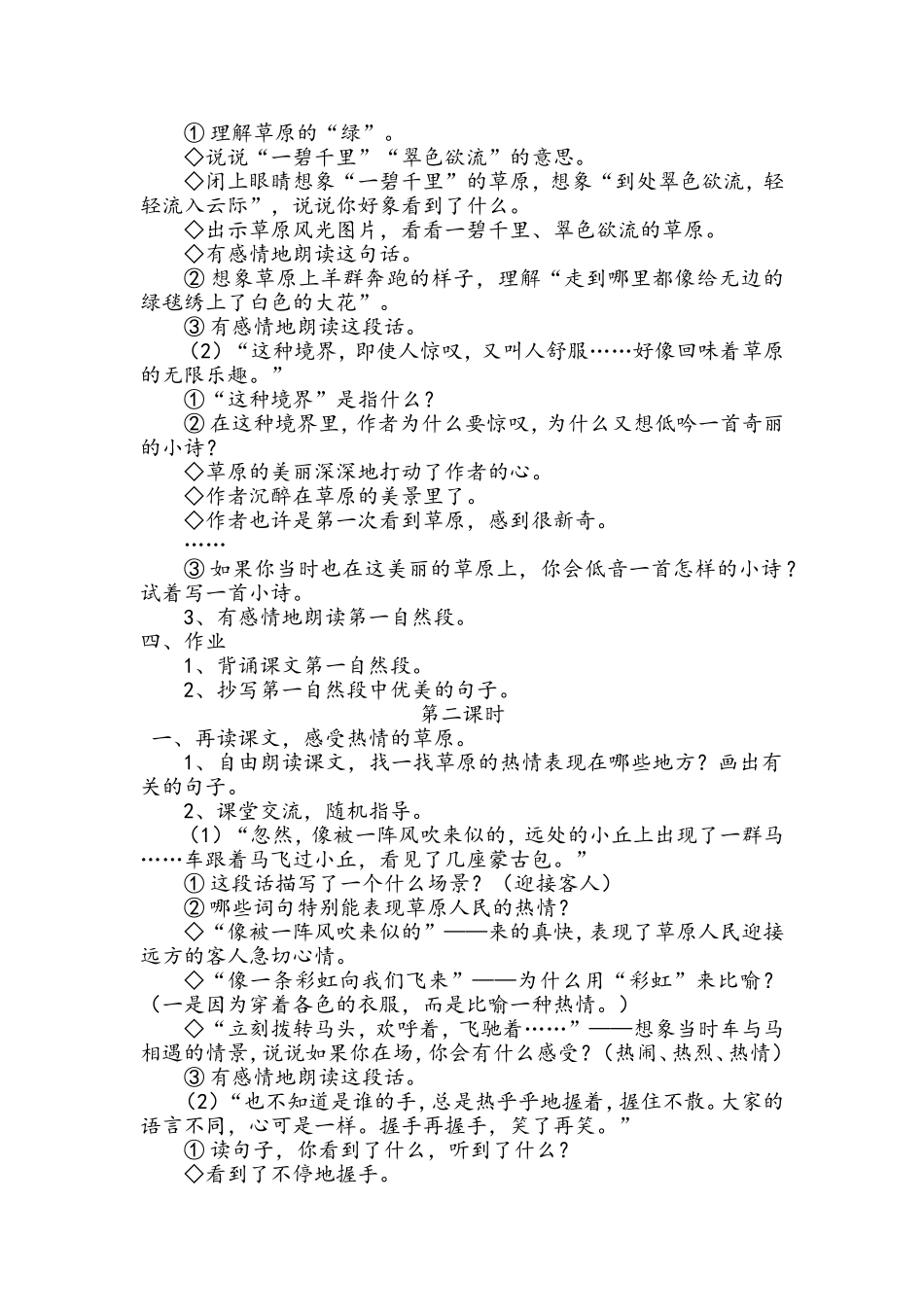 五年级语文下册第一课教案_第2页