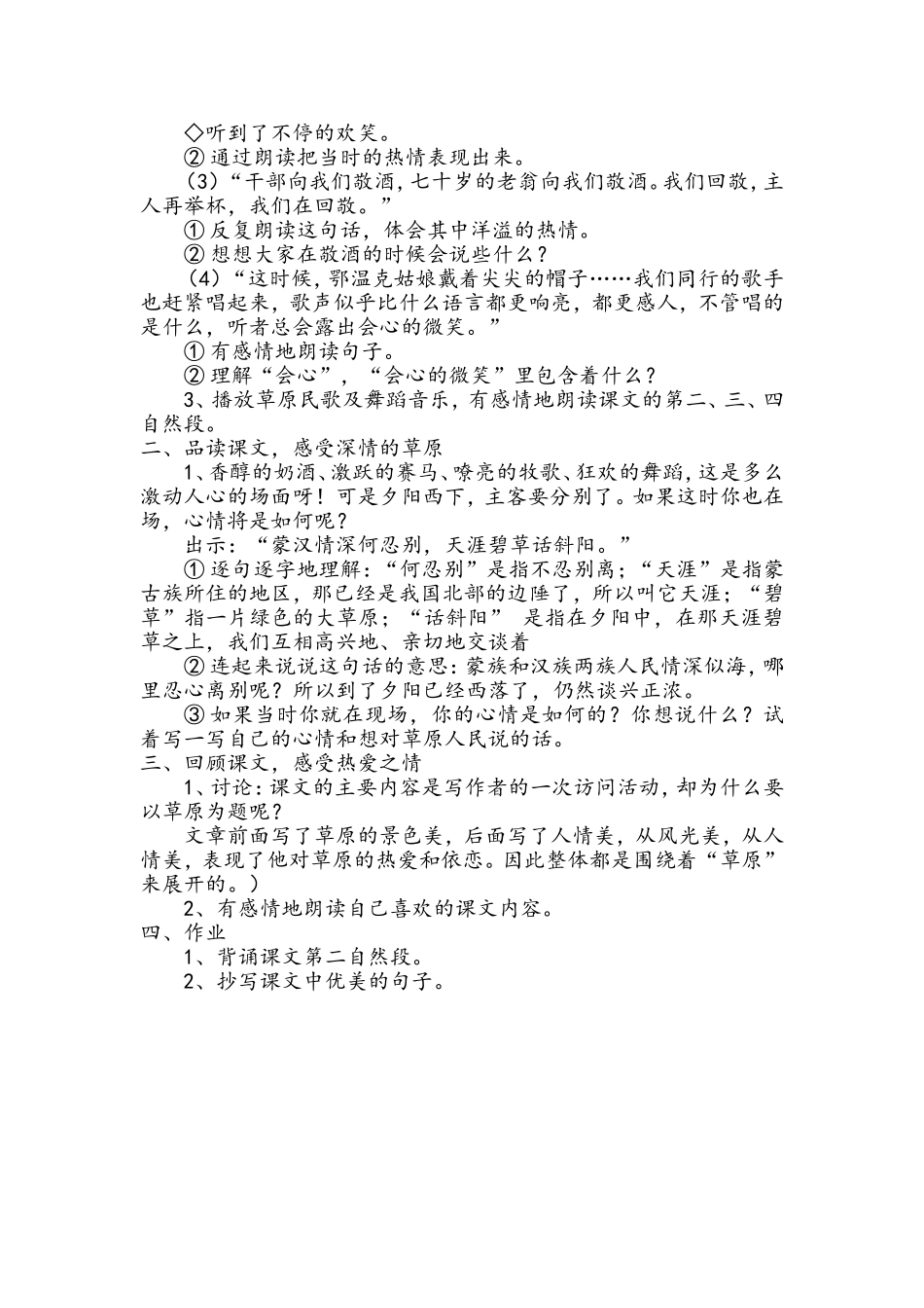 五年级语文下册第一课教案_第3页