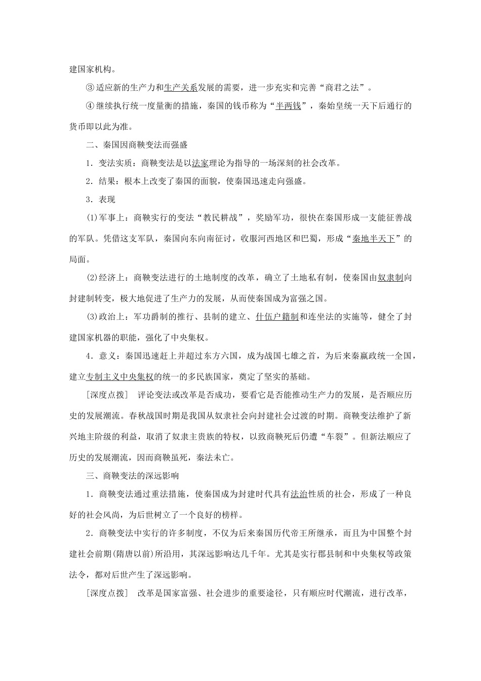 高中历史 第二章 秦国商鞅变法 第三节 商鞅变法的成果与影响学案 北师大版选修1-北师大版高二选修1历史学案_第2页