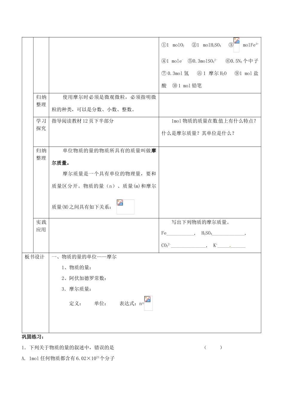 广西桂林市逸仙中学高中化学《物质的量浓度》学案 新人教版必修1_第3页