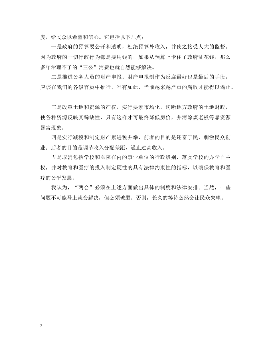 20XX年两会心得体会 _第2页