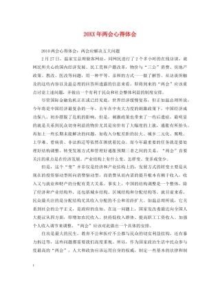 20XX年两会心得体会 
