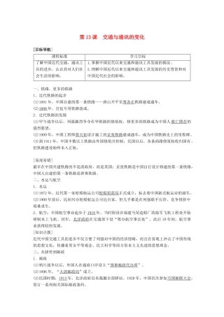 高中历史 第二单元 工业文明的崛起和对中国的冲击 第13课 交通与通讯的变化学案 岳麓版必修2-岳麓版高一必修2历史学案