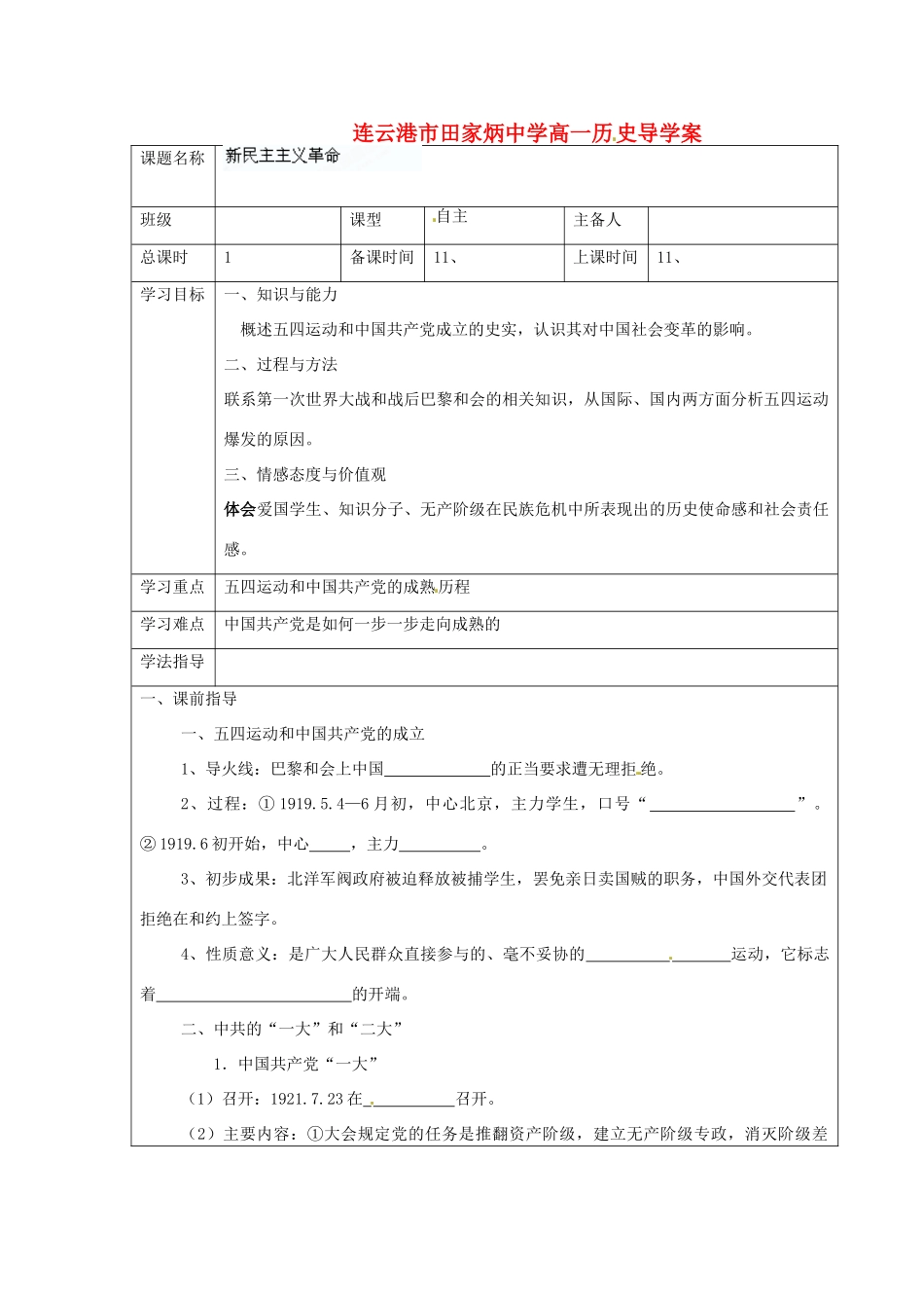 江苏省连云港市田家炳中学高中历史《3.3 新民主主义革命》学案人民版必修1_第1页