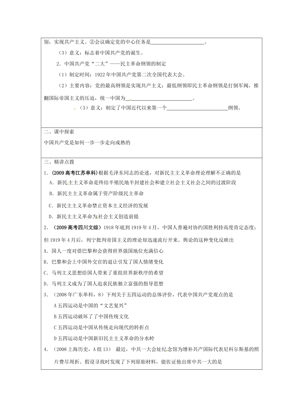 江苏省连云港市田家炳中学高中历史《3.3 新民主主义革命》学案人民版必修1_第2页