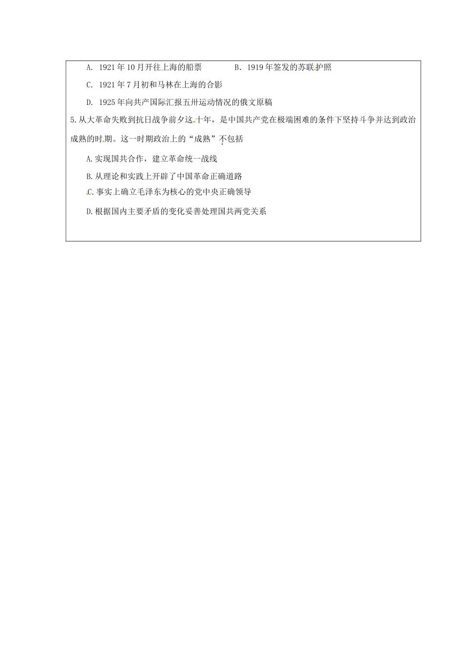 江苏省连云港市田家炳中学高中历史《3.3 新民主主义革命》学案人民版必修1_第3页