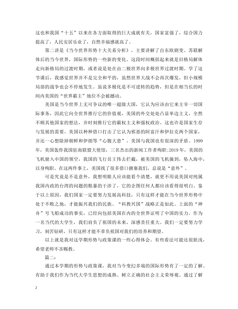 20XX年形势与政策心得体会 (000001)_第2页