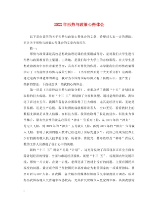 20XX年形势与政策心得体会 (000001)
