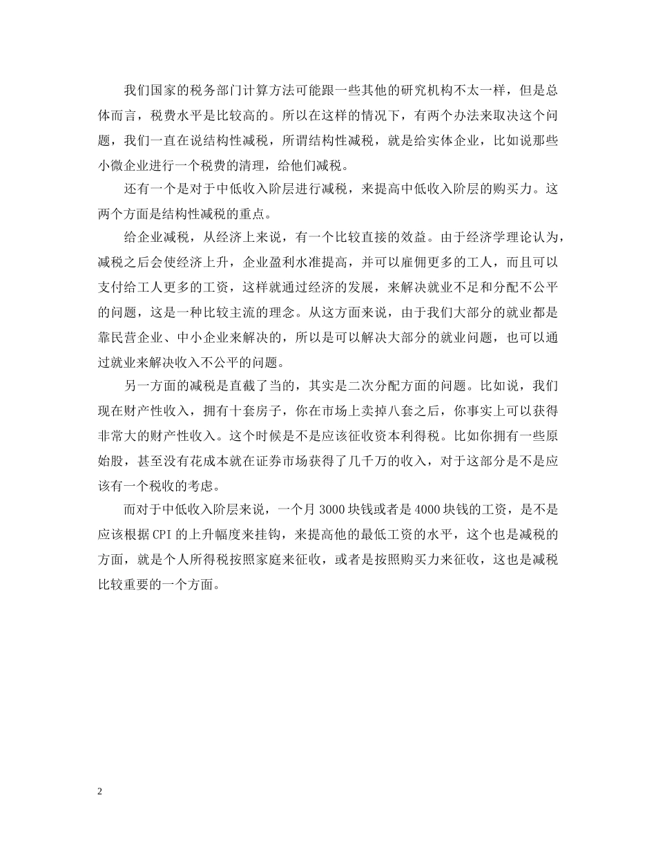 20XX年两会心得体会：收入分配问题 _第2页