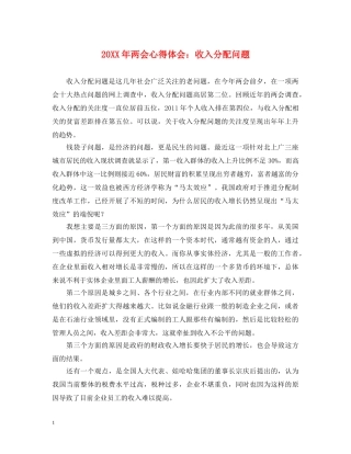 20XX年两会心得体会：收入分配问题 