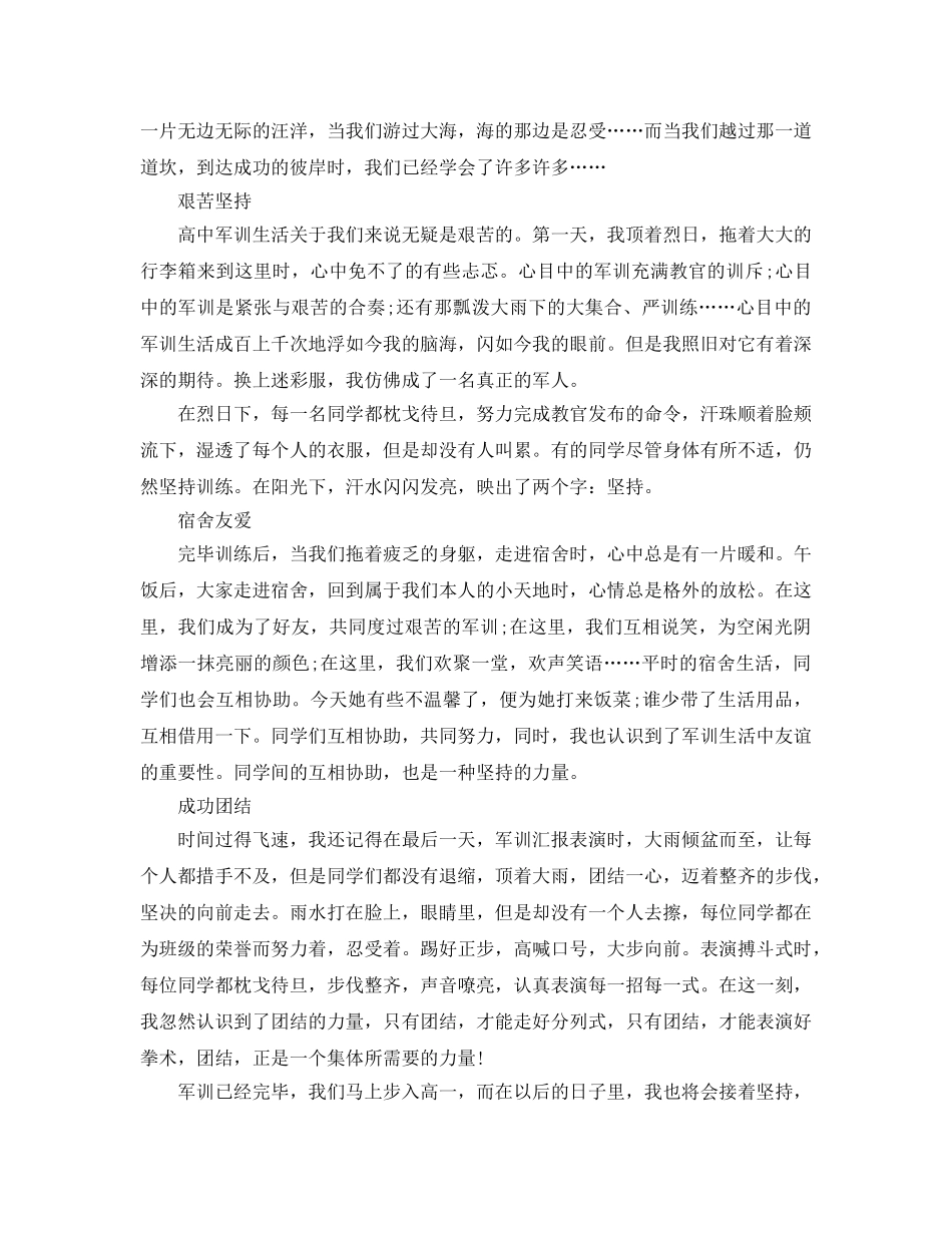 2024年高中一年级军训参考心得体会年度必备参考范文模板五篇 _第3页