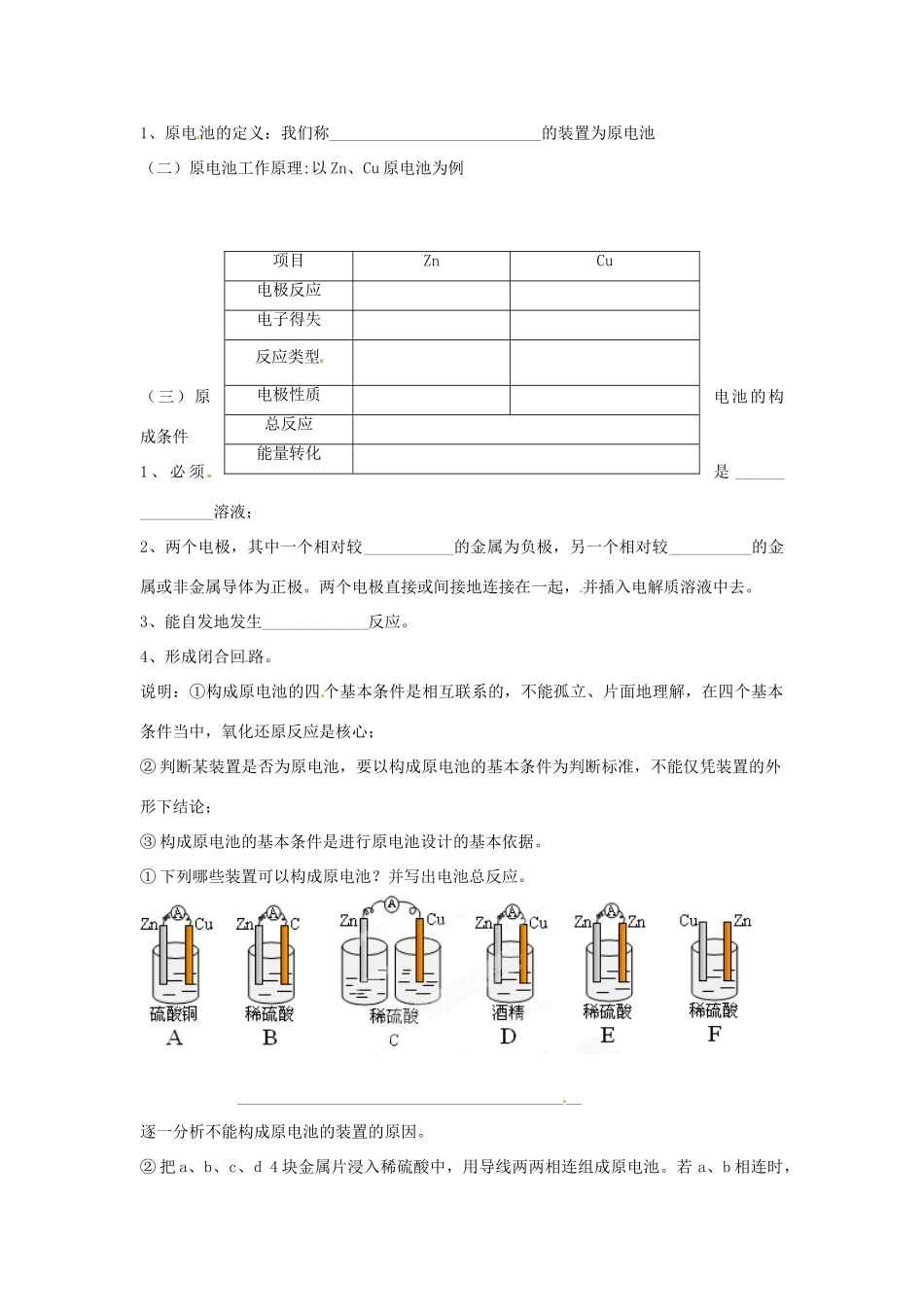 河北省吴桥中学高中化学《化学能转化为电能》学案+课堂练习 新人教版必修2_第2页