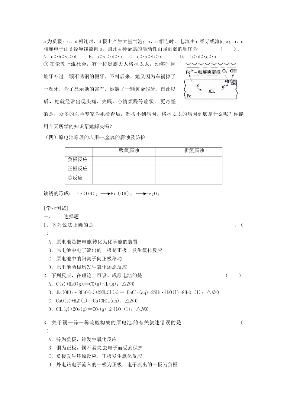 河北省吴桥中学高中化学《化学能转化为电能》学案+课堂练习 新人教版必修2_第3页