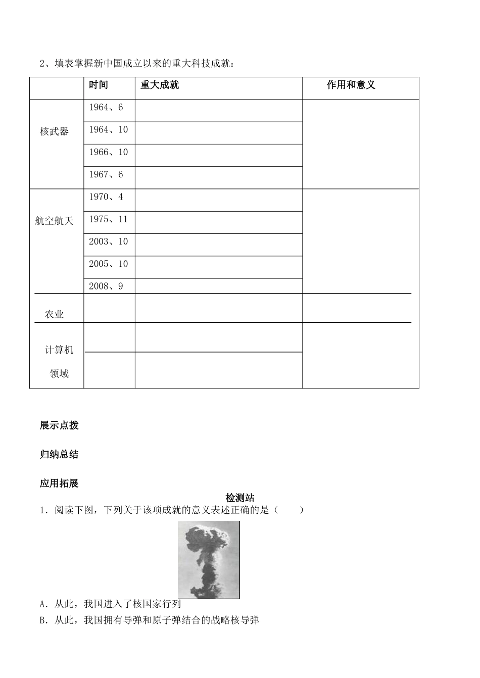 高中历史 第六单元 第27课 新中国的科技成就学案 岳麓版必修3-岳麓版高二必修3历史学案_第3页