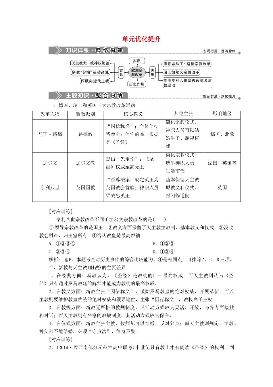 高中历史 第五单元 欧洲的宗教改革单元优化提升学案 新人教版选修1-新人教版高二选修1历史学案_第1页