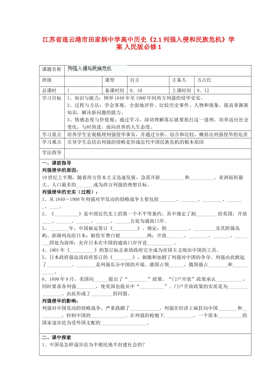 江苏省连云港市田家炳中学高中历史《2.1 列强入侵和民族危机》学案 人民版必修1_第1页