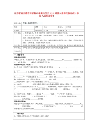 江苏省连云港市田家炳中学高中历史《2.1 列强入侵和民族危机》学案 人民版必修1
