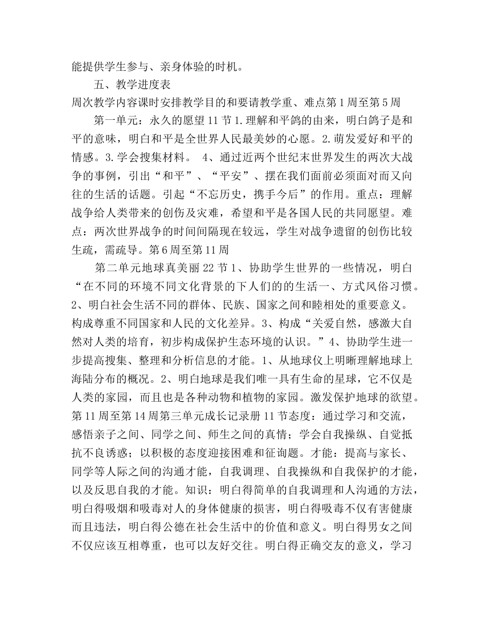 《品德与社会》第六册教学参考计划 _第3页