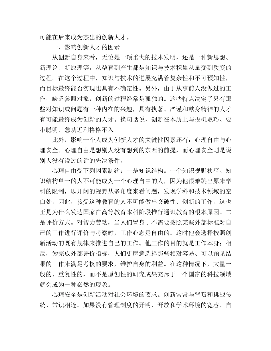 2024年4月企业党员思想汇报：关于人才培养 _第2页