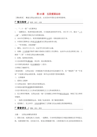 高中历史 第四单元 第16课 五四爱国运动学案 岳麓版必修1-岳麓版高一必修1历史学案