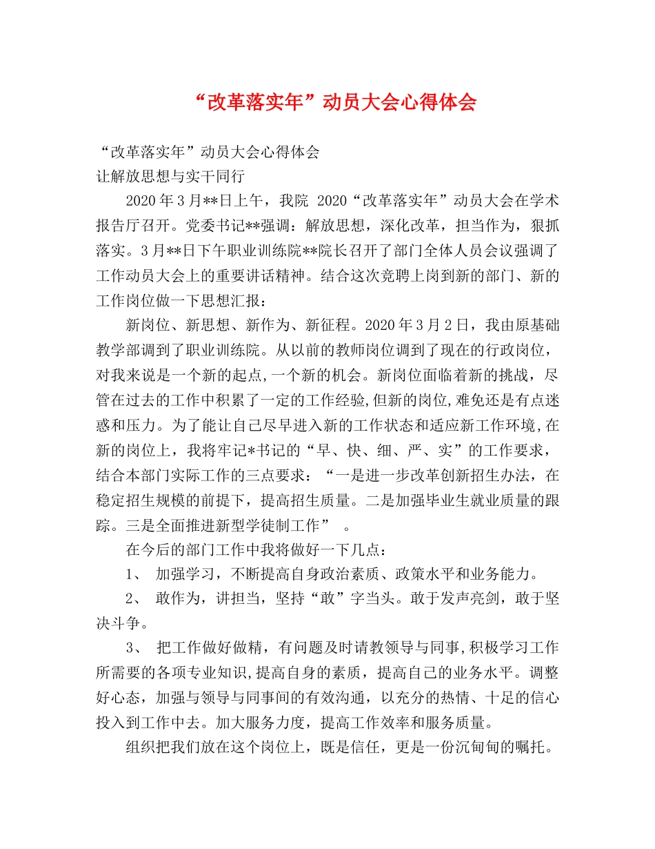 “改革落实年”动员大会心得体会 _第1页