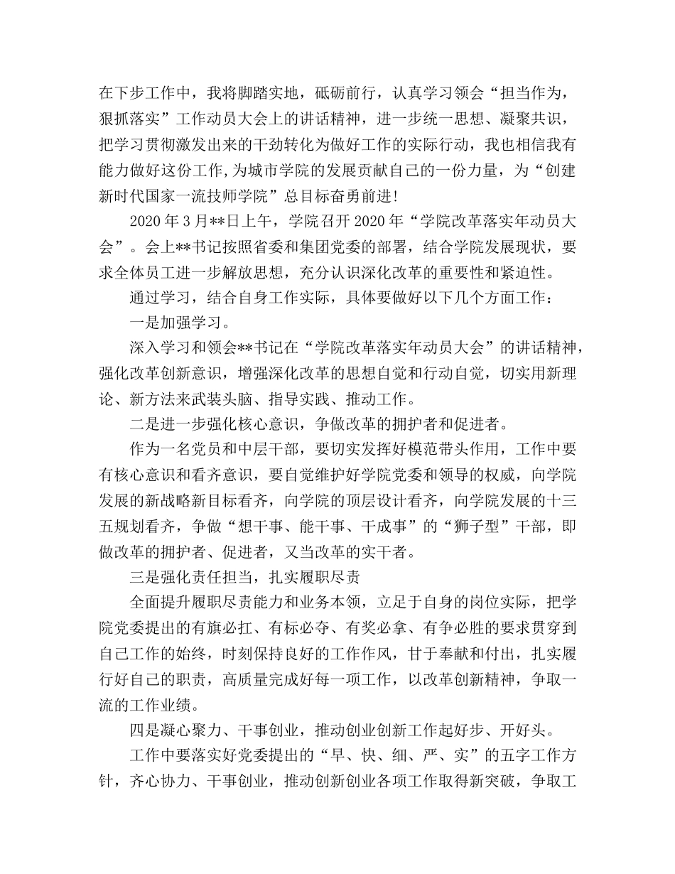“改革落实年”动员大会心得体会 _第2页