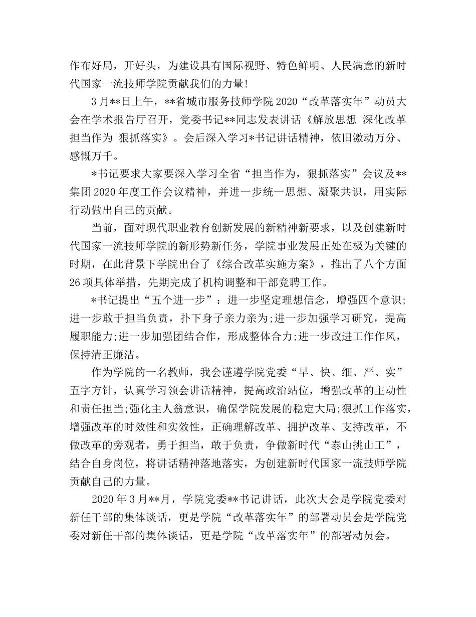 “改革落实年”动员大会心得体会 _第3页
