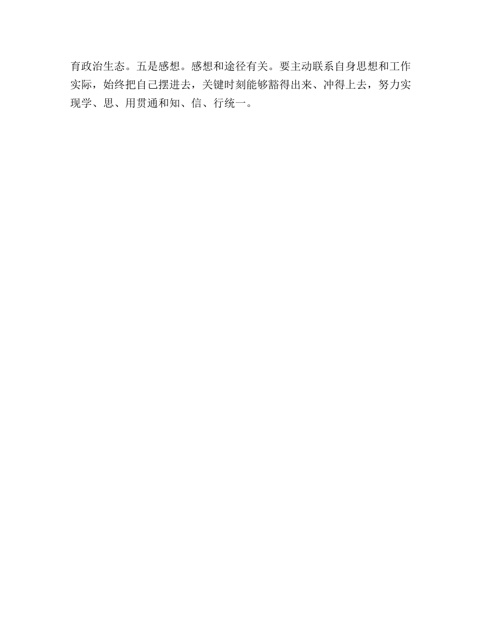 《中共中央关于加强党的政治建设的意见》心得体会 _第2页