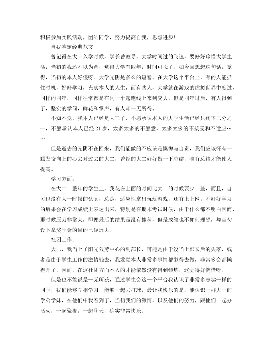 800字大二自我鉴定参考范文参考模板 _第3页