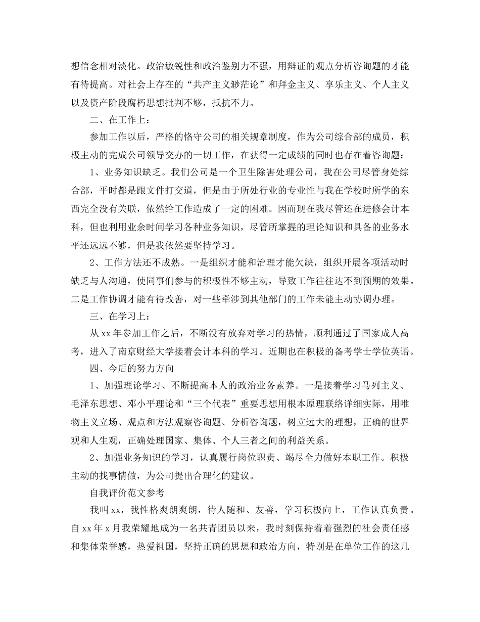 2024年入团自我评价怎么写 _第2页